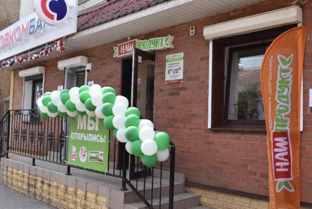 В Черняховске открылся еще один фирменный магазин «Наш продукт»