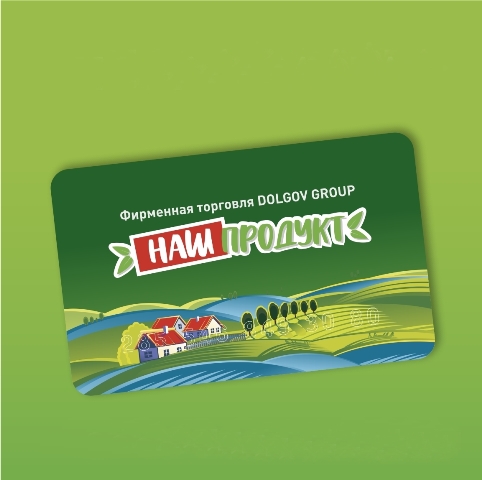 В магазинах фирменной сети "Наш продукт" начнет действовать программа лояльности