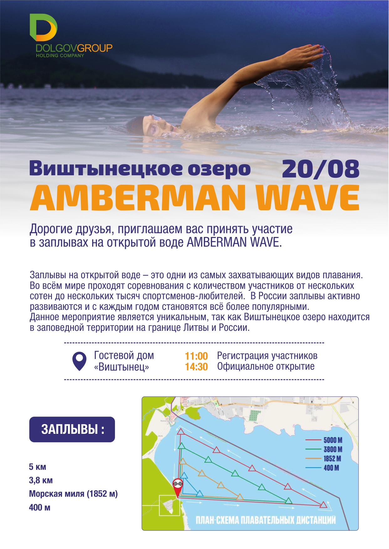 На Виштынце пройдет первый заплыв на открытой воде