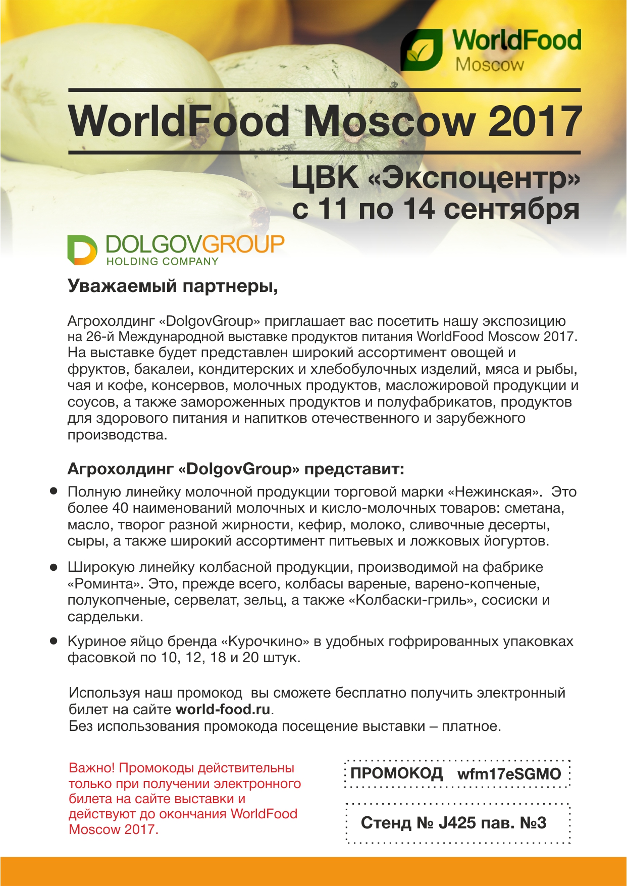 «ДолговГрупп» примет участие в продуктовой выставке «WorldFood» в Москве