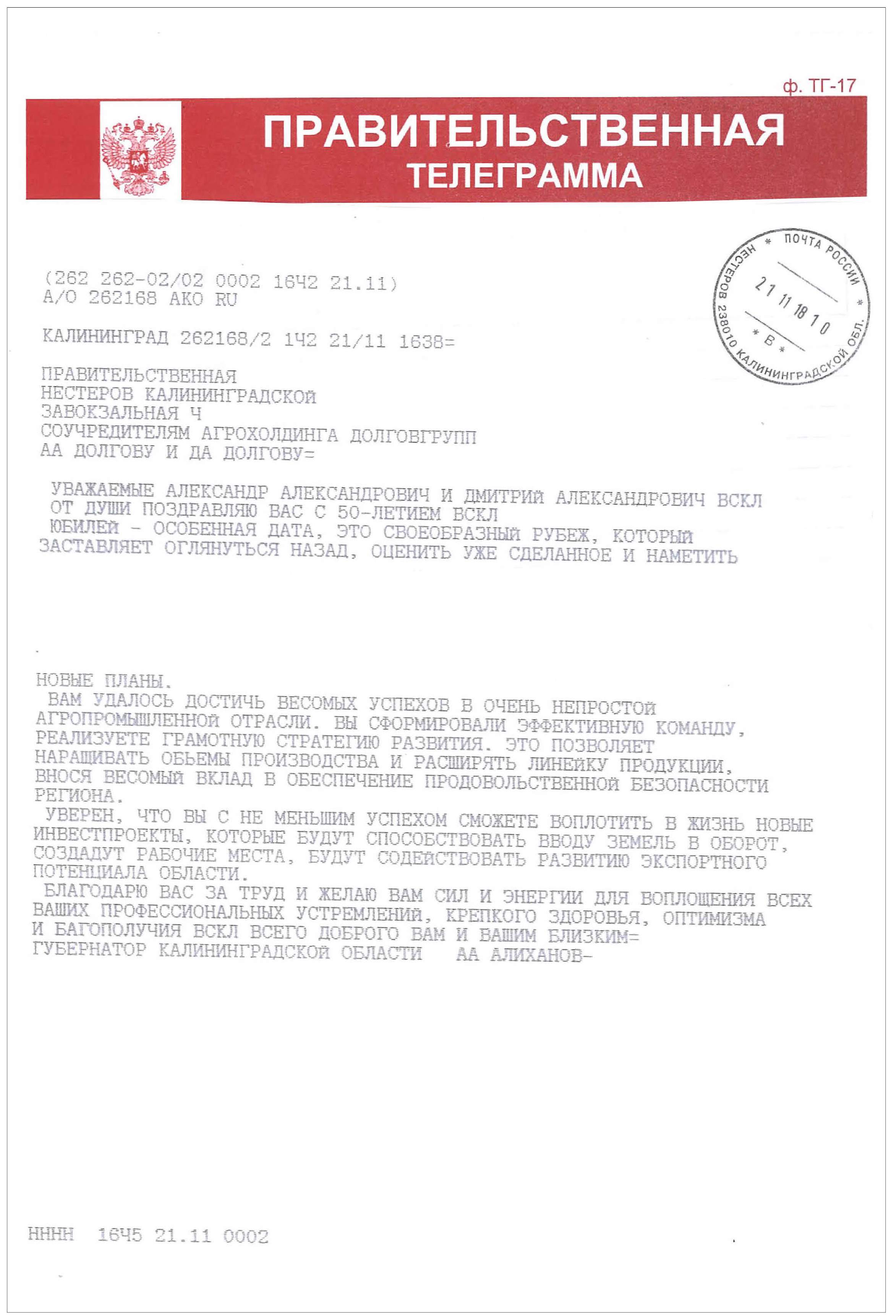Губернатор Калининградской области поздравил Александра и Дмитрия Долговых с 50-летием