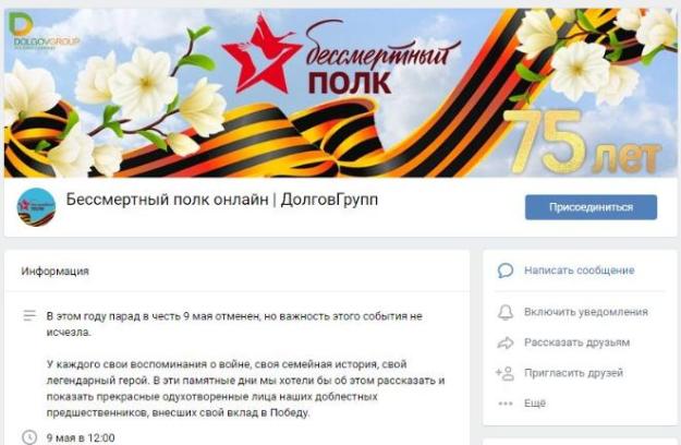 DOLGOVGROUP AGRICULTURAL GROUP RUNNING THE IMMORTAL REGIMENT CAMPAIGN
